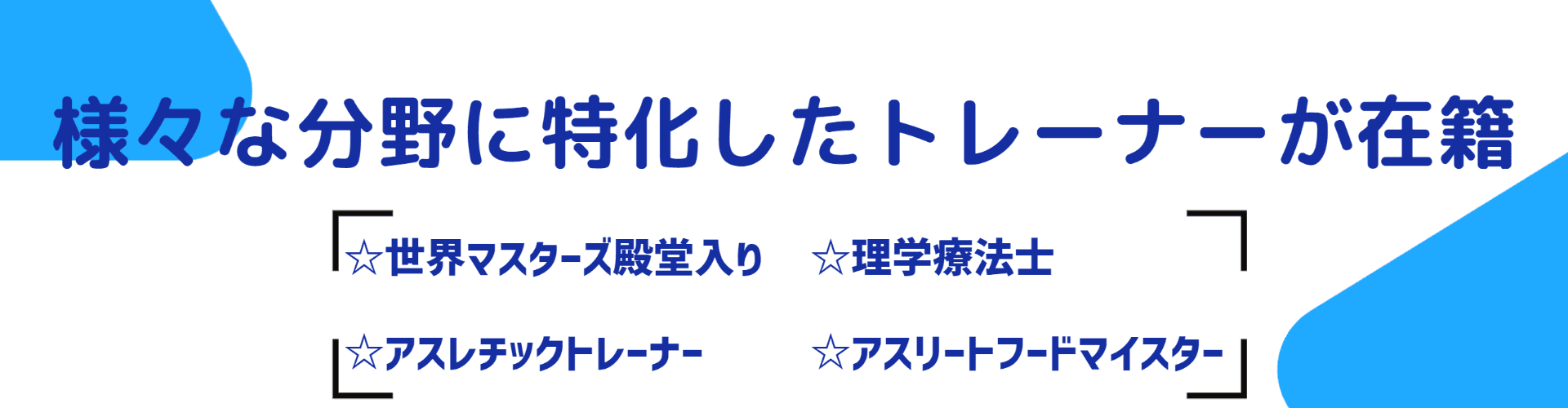 水泳専門の理学療法士