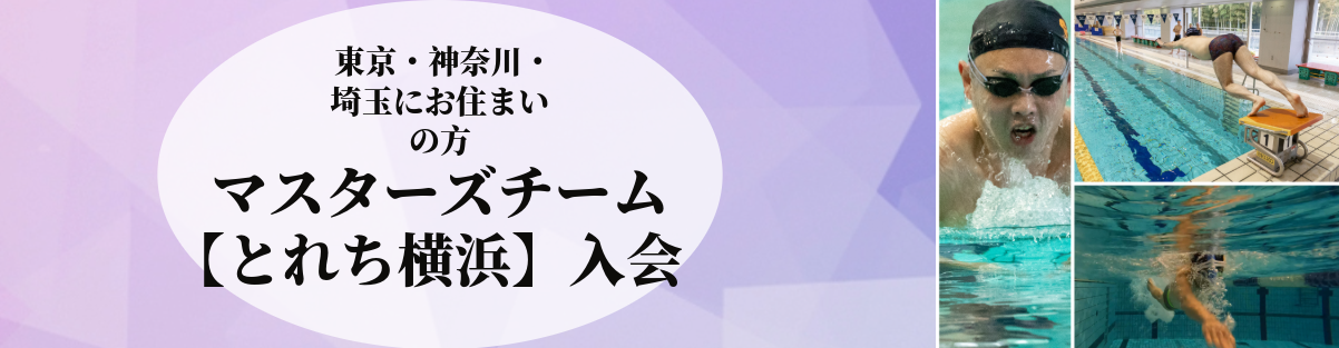 とれち横浜